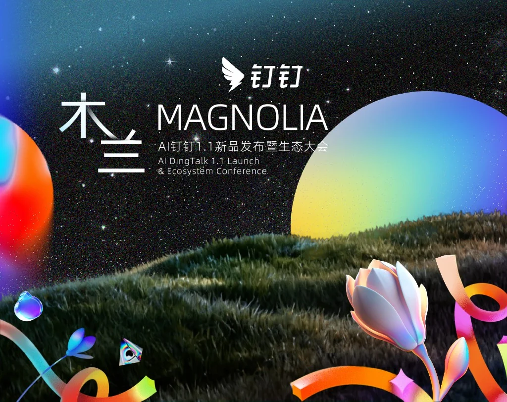 钉钉企业组织管理界面